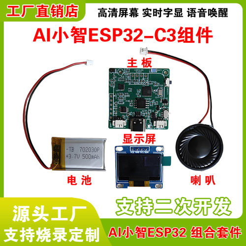 小智ai组合套件人工智能聊天机器人ESP32开发板语音对话盒子 - 图1