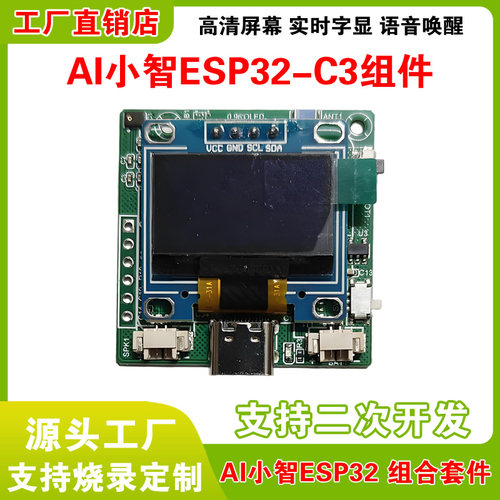 小智ai组合套件人工智能聊天机器人ESP32开发板语音对话盒子 - 图0