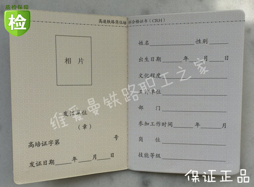 铁路新款等级证书工作证岗位培训合格证高铁红色高速上岗证资质证 - 图0