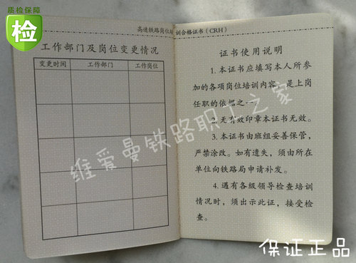 铁路新款等级证书工作证岗位培训合格证高铁红色高速上岗证资质证 - 图3