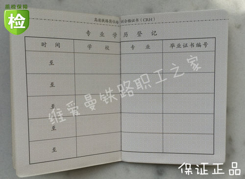 铁路新款等级证书工作证岗位培训合格证高铁红色高速上岗证资质证 - 图1