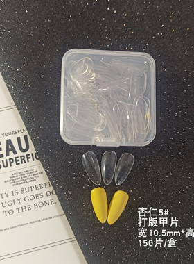 美甲打版甲片日式精品盒装甲片