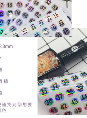甲油胶色号贴数字编号镭射美甲店用标贴纸1到200号码防水型号标签
