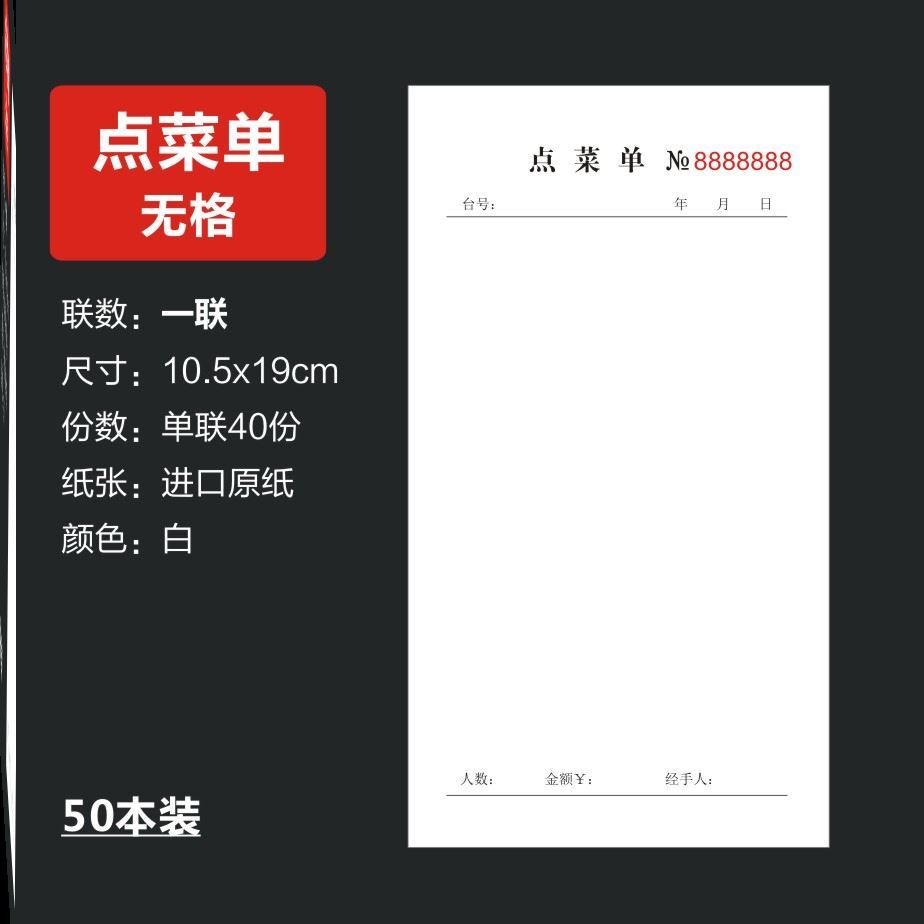 菜单本二联火锅店开单点菜单三联餐馆通用一次性三联单菜单本一联-图2