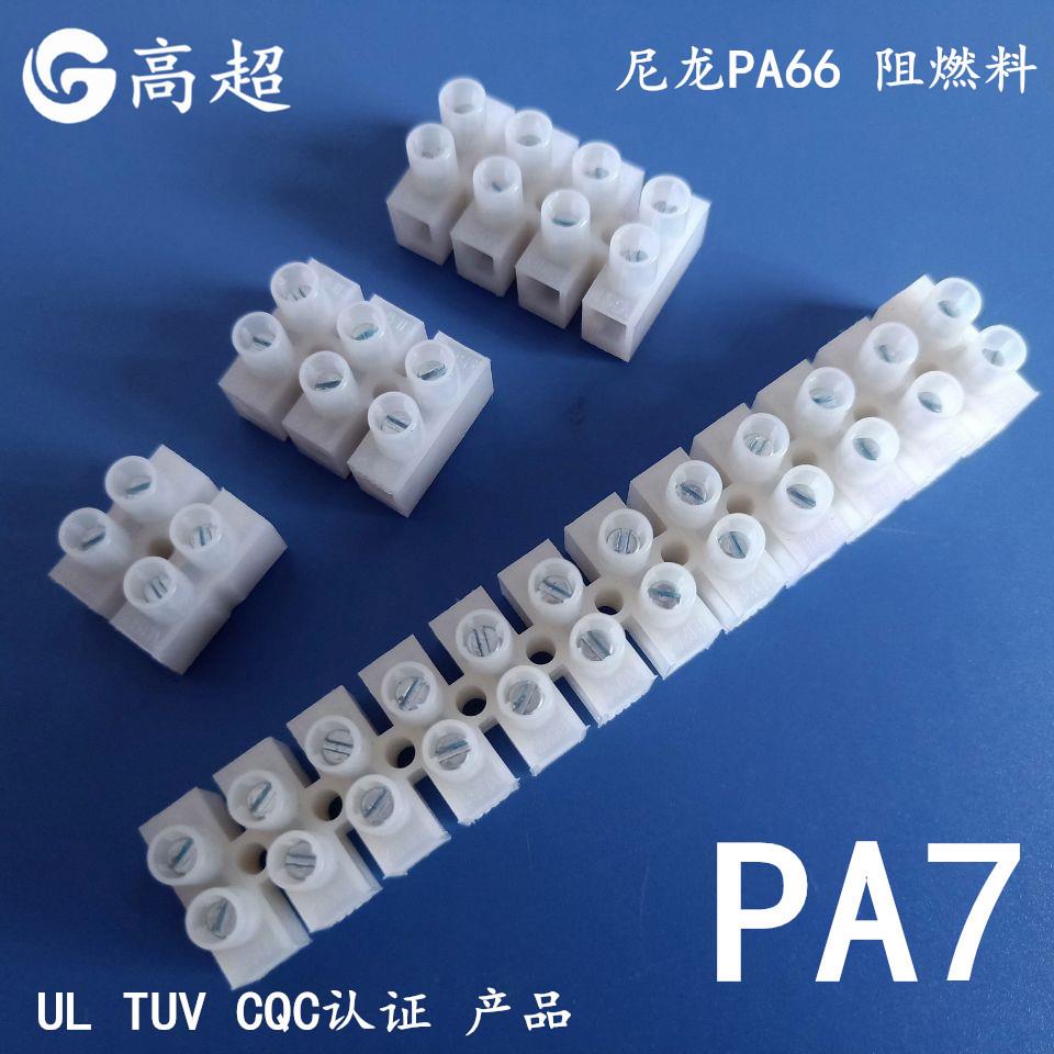 PA7接线端子排 PA7端子 CQC CE认证PA7-2P3P4P12P位接线柱端子台-图1