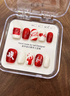 肖战应援美甲定制穿戴甲红色短款