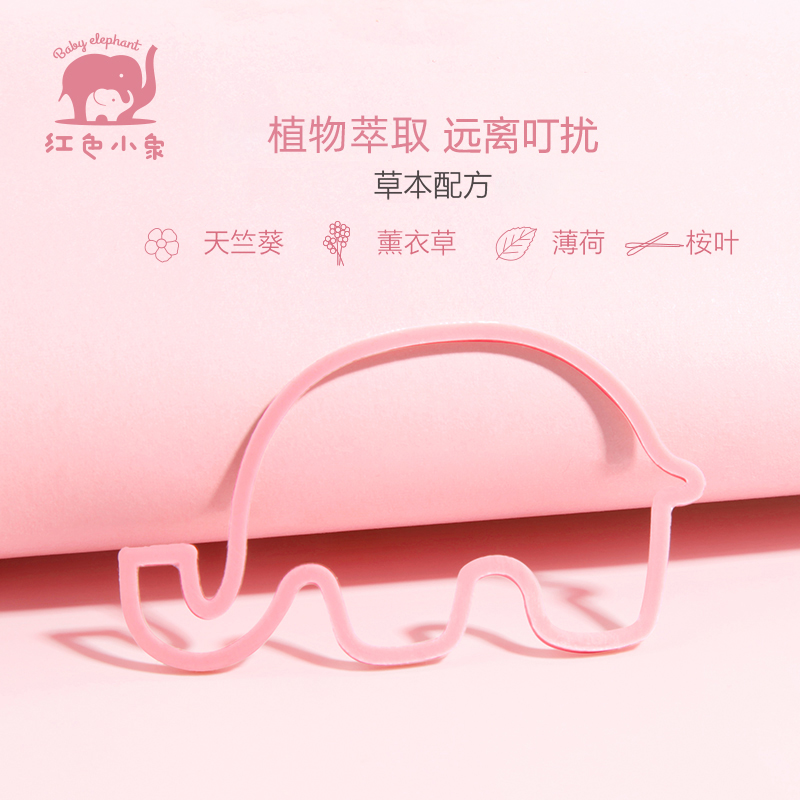 红色小象儿童手环宝宝防护手圈脚环小学生户外便携式防蚊液驱蚊液_小燕子母婴坊_婴童用品-第5张图片-提都小院