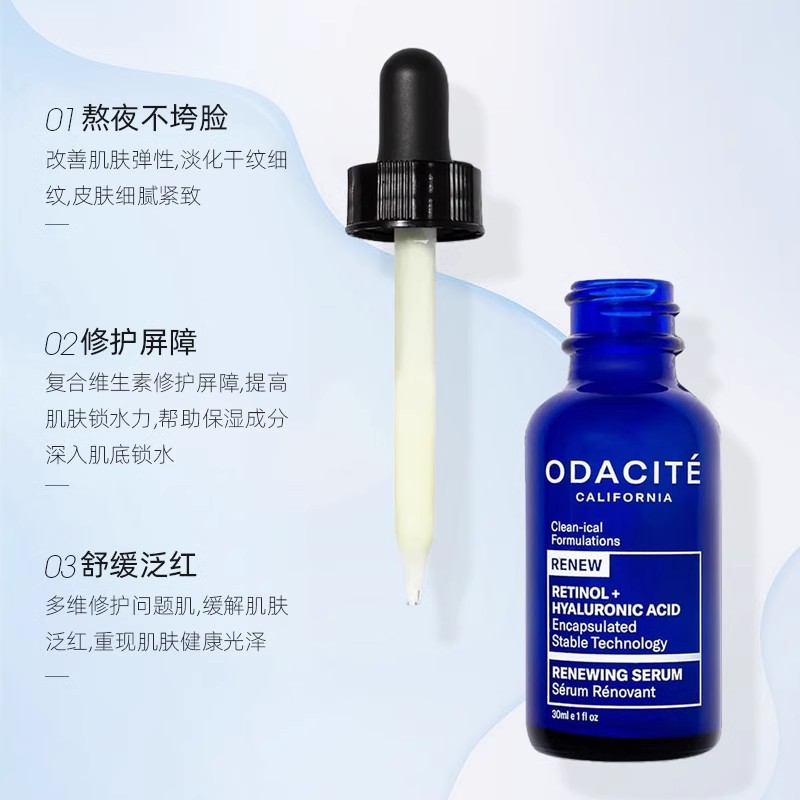 Odacite维A焕颜精华液30ML抗老舒缓紧致视黄醇抚平纹路御龄淡瑕 - 图0