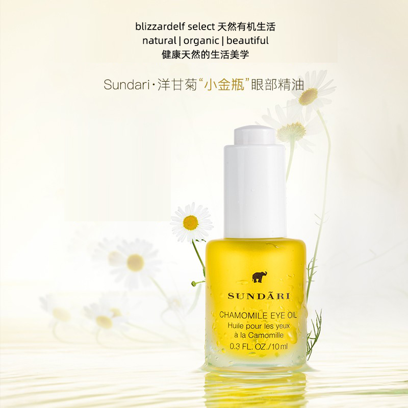 【效期24.11】SUNDARI 洋甘菊眼部精油精华油10ML 浮肿细纹黑眼圈 - 图1