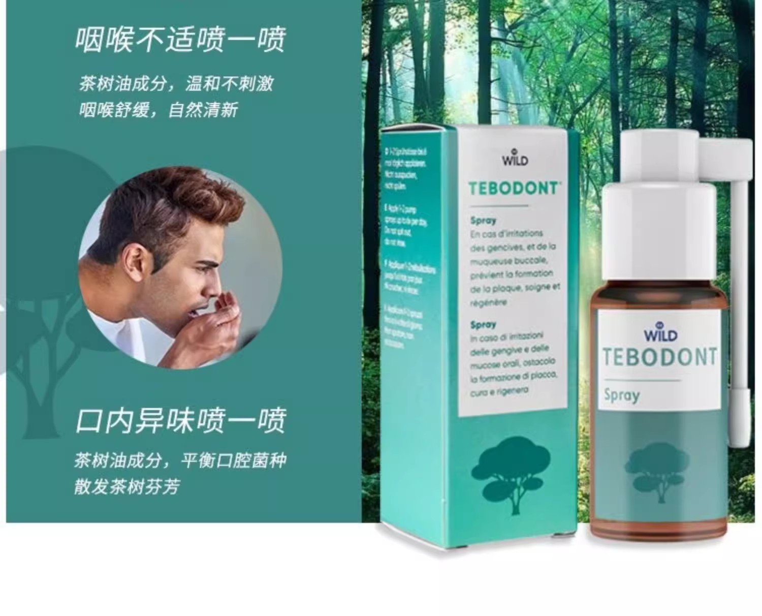 Dr.wild 怀尔德茶树精油口腔喷雾剂 25ml 舒缓咽喉扁桃体肿痛干 - 图3