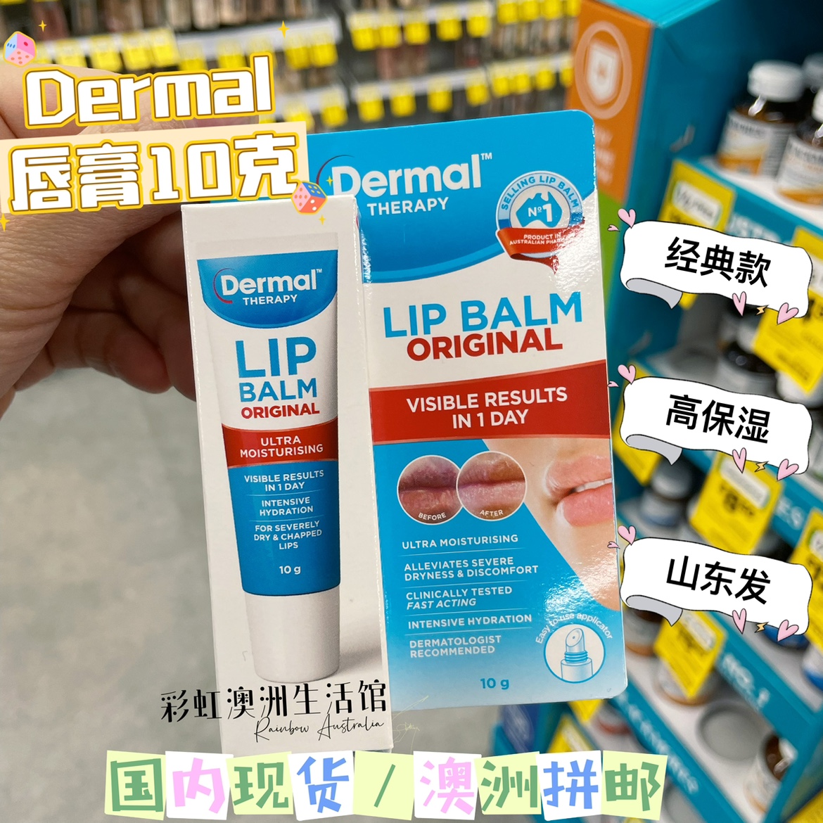 澳洲Dermal Therapy Lip Balm润唇膏修护死皮干裂滋润保湿男女10g-图0