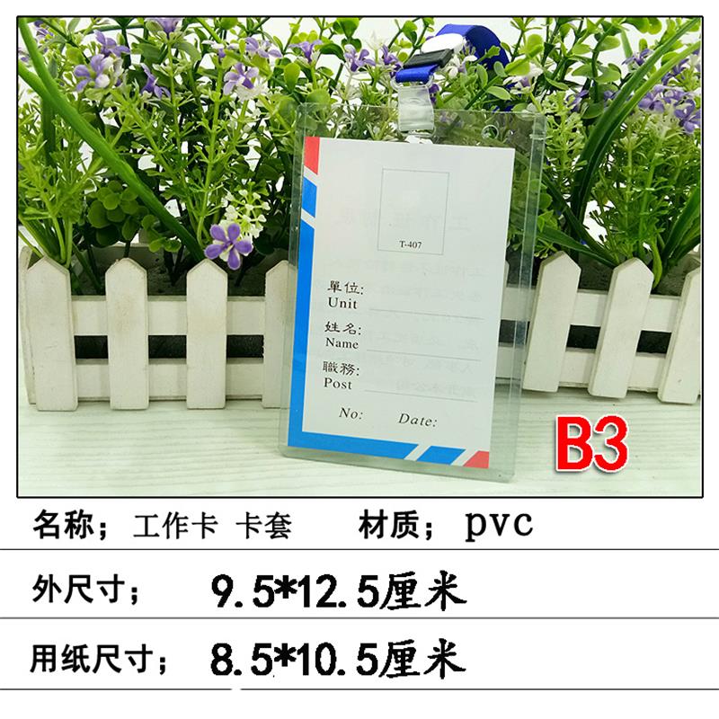 参赛证工作牌B2胸牌卡透明工牌工作证卡套厂牌参展会证件套带挂绳 - 图1
