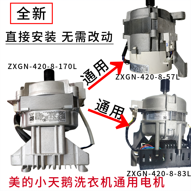 全新美的小天鹅滚筒洗衣机电机马达通用变频驱动板电动机配件大全 - 图2