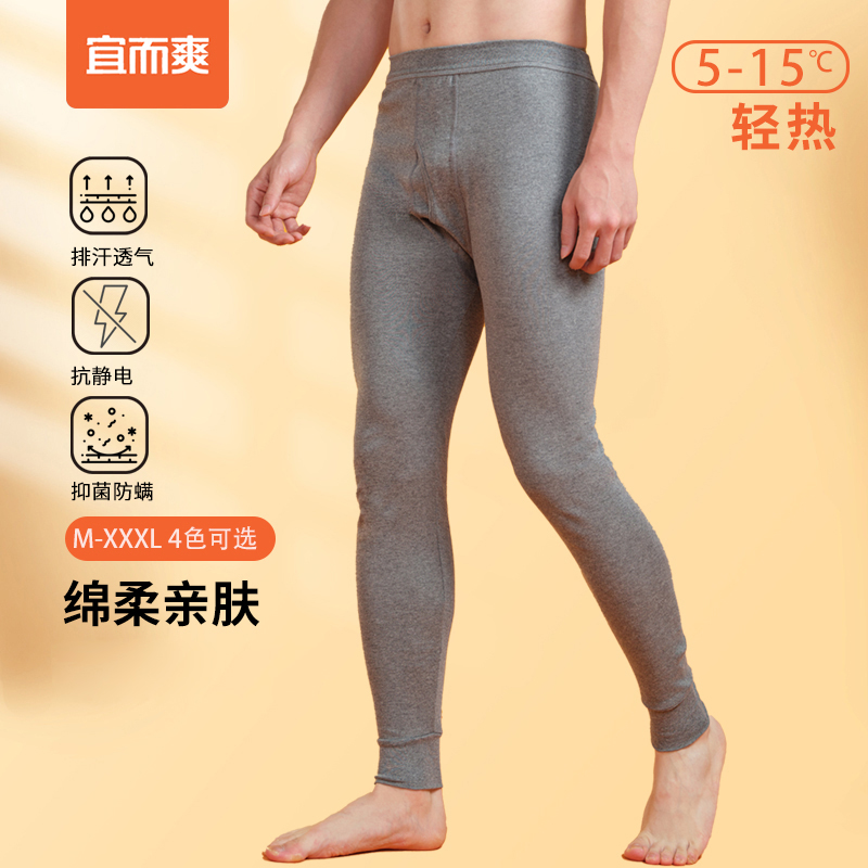 2条装宜而爽男士秋裤薄款纯棉大码保暖裤全棉高腰打底线裤衬裤