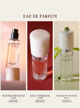 KASE嘉私EDP浓香水 PARFUM私藏感性系列香水8ml便携装 9种 送小样