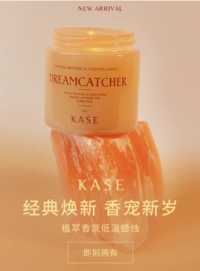 KASE嘉私植物香氛礼品护肤级成分