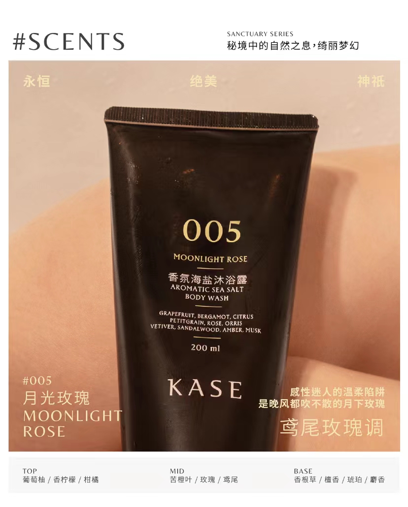 KASE嘉私香氛海盐磨砂盐沐浴露200ml 盐磨肌肤透白嫩亮 2种香味 - 图2