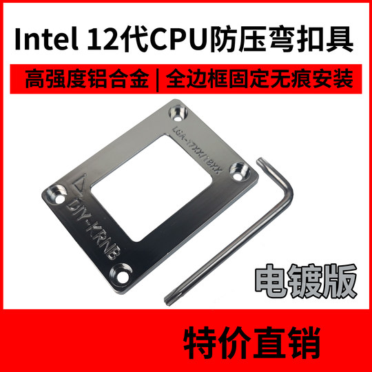 狂人视界12/13/14代CPU/LGA1700全边框固定版防压弯铝合金扣具