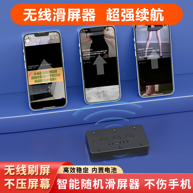 智能自动手机刷屏器翻页静音滑划屏器模拟刷视频阅读小说懒人神器