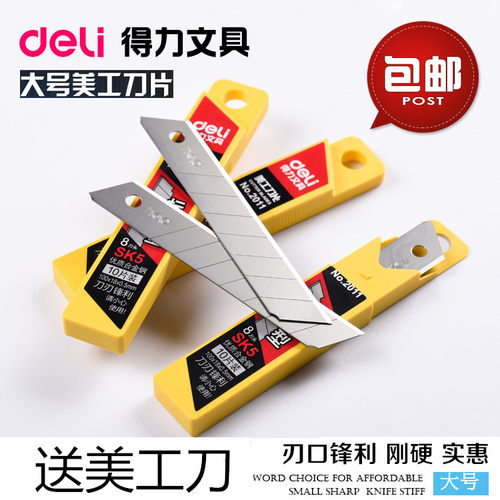 得力2011大号美工刀片 18mm大码刀片手工美工刀裁纸刀片办公用品 - 图0