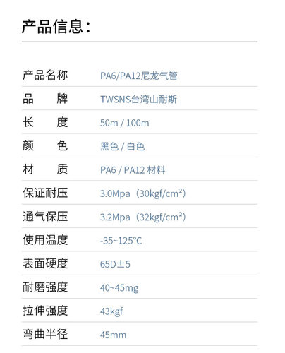 山耐斯PA尼龙管PA6-6*1mm 8*1.5mm12耐腐蚀气管耐高温气管高压管 - 图3
