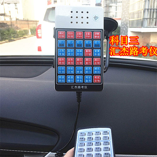 汇杰科目三电子路考仪教练车模拟语音播报器2026款驾校考试教练通 - 图2