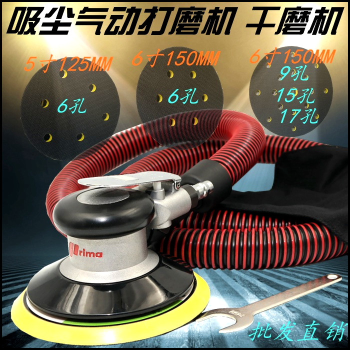 prima吸尘5寸气动打磨机汽车无尘干磨机头6寸17孔/砂纸/喷漆腻子