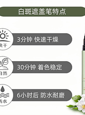 盖脱林白癜风遮盖笔4ml持久防水