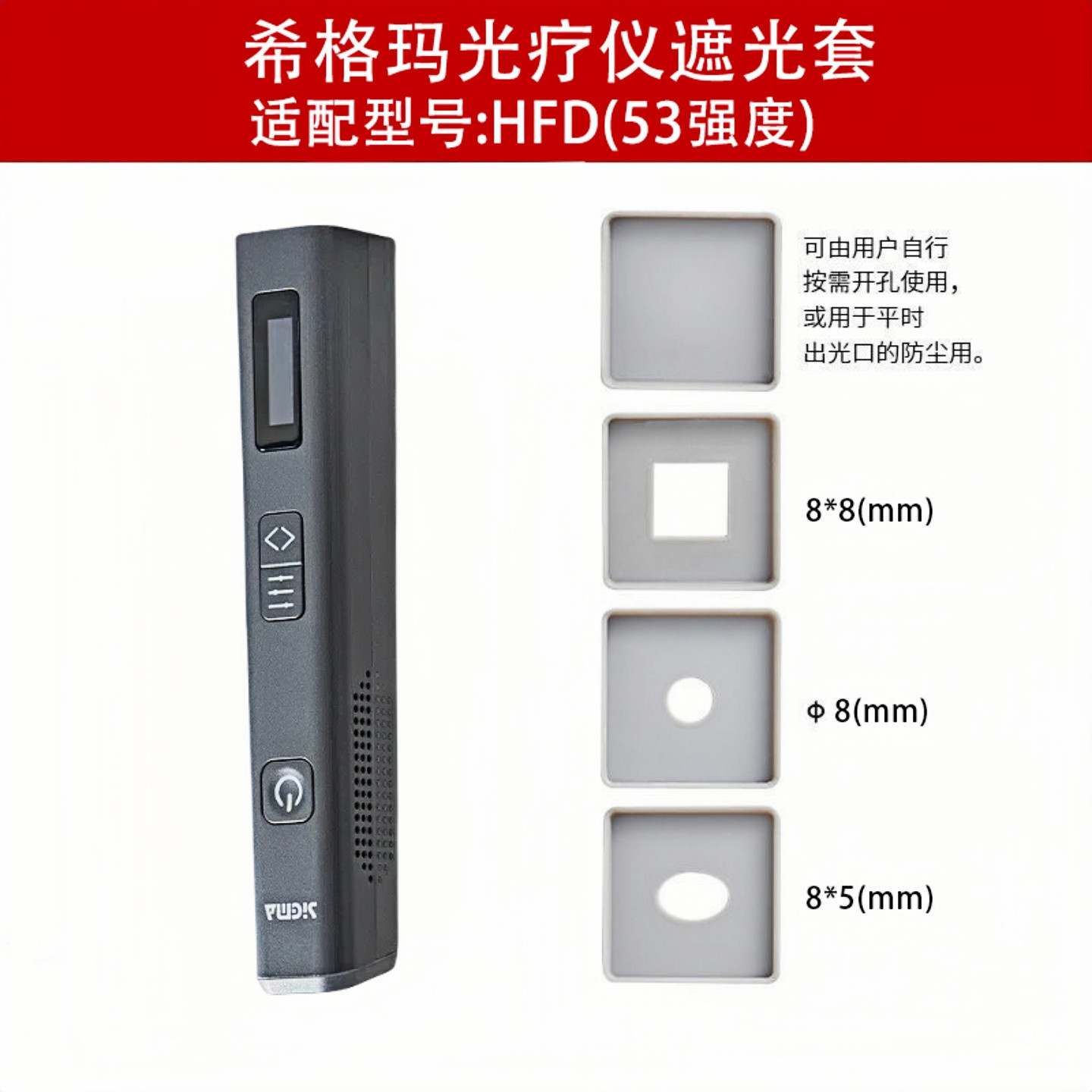 正品希格玛光疗仪橡胶遮光套 希格玛光疗仪专用遮光罩 适配多型号,淘宝优惠券,粉丝福利购,淘宝优惠卷