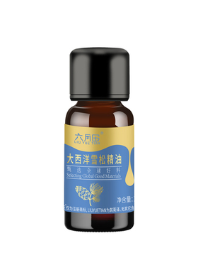 六月田大西洋雪松精油单方精油