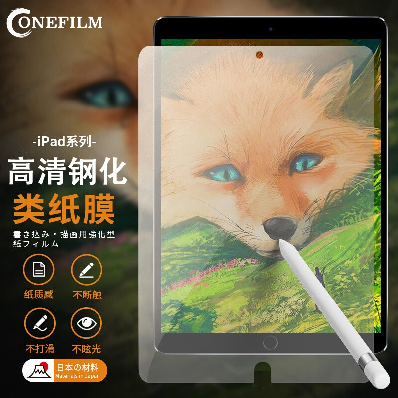 OneFilm高清钢化类纸膜iPad Pro11/12.9苹果2022 Air5/4/10.9防摔防刮paperlike日本肯特书写绘画玻璃纸膜 - 图0