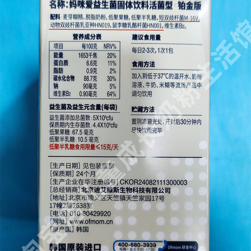 50袋防伪24年4月产妈咪爱益生菌铂金版婴幼儿童韩国双歧杆肠胃道