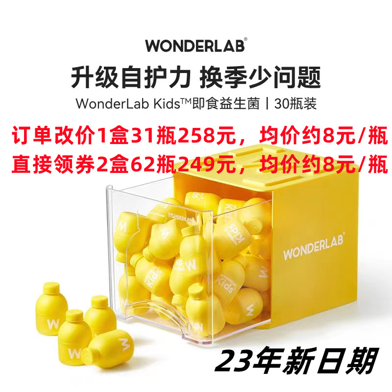 防伪追溯4月产万益蓝wonderlab儿童益生菌便秘调肠胃增强免力31瓶