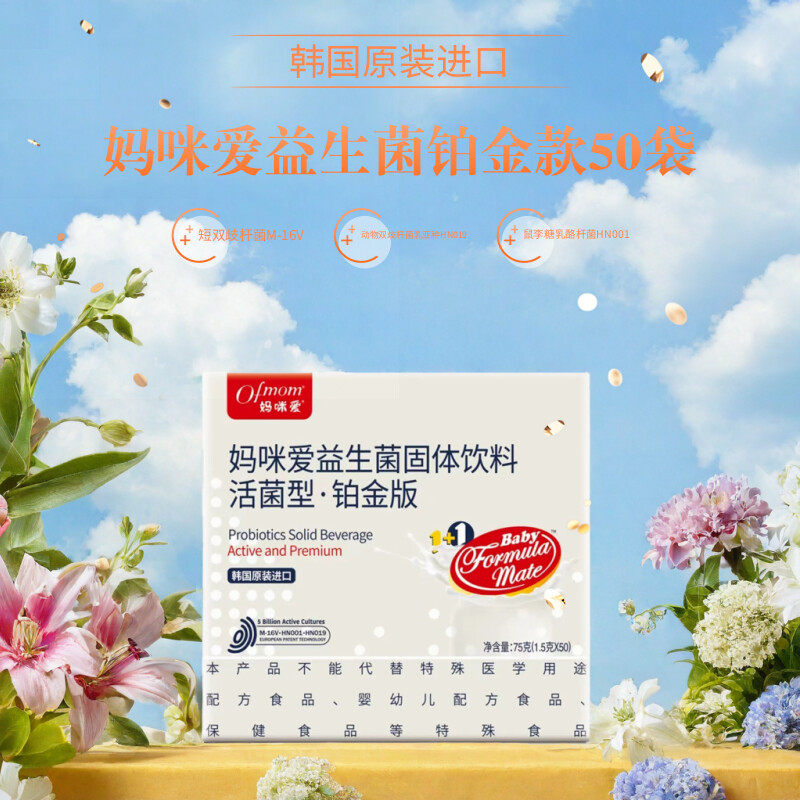 50袋防伪24年4月产妈咪爱益生菌铂金版婴幼儿童韩国双歧杆肠胃道