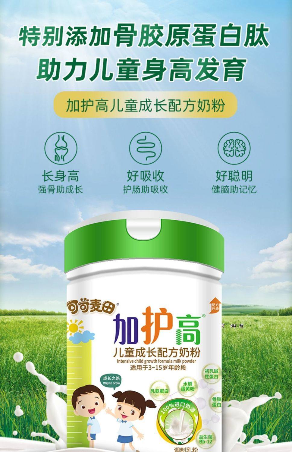 5月产新版可可麦田加护高儿童成长奶粉345678910岁以上800g/罐,淘宝优惠券,粉丝福利购,淘宝优惠卷