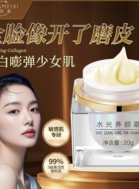 芳美皙水光养颜霜 全码发货