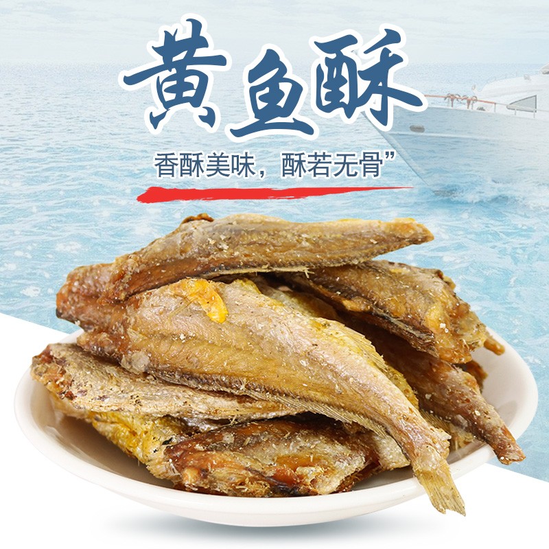 新疆包邮小黄鱼干即食孕妇零食香酥小黄鱼酥脆小鱼仔椒盐辣味零食 - 图2