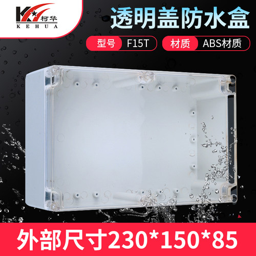 机壳/仪表外壳/塑料外壳/防水盒/密封盒/接线盒F15T:230*150*85 - 图0