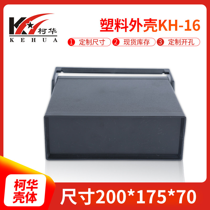 仪表外壳 便携式塑料机箱 台式塑料外壳16号:200*175*70,淘宝优惠券,粉丝福利购,淘宝优惠卷