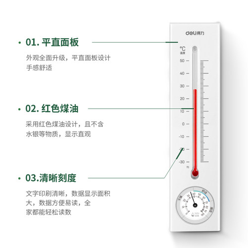 得力温湿度计壁挂式家用温度计药店大棚悬挂仓库室内外客厅温度表 - 图0