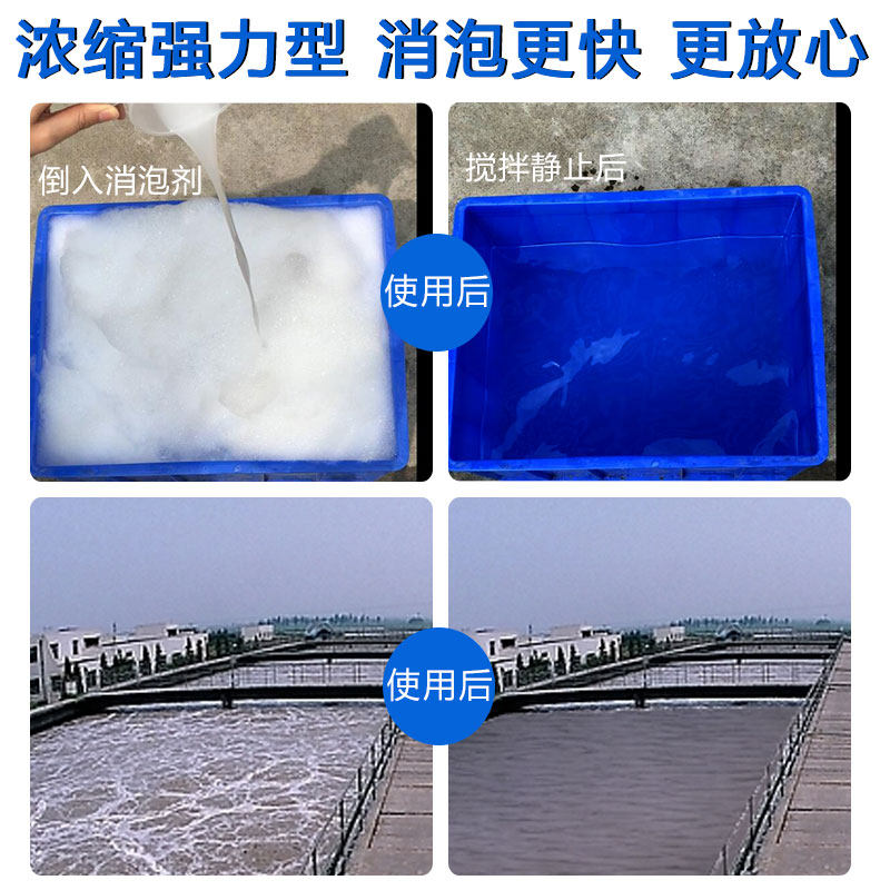 高浓型有机硅工业消泡剂污水池纺织造纸处理塑料水泥化泡液除泡剂,淘宝优惠券,粉丝福利购,淘宝优惠卷