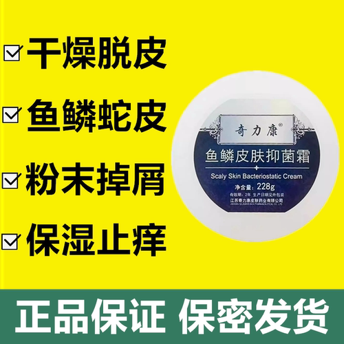 蛇皮肤鱼鳞皮肤霜去脱皮起皮干燥肤质保湿补水滋润肤腿部全身体乳 - 图1
