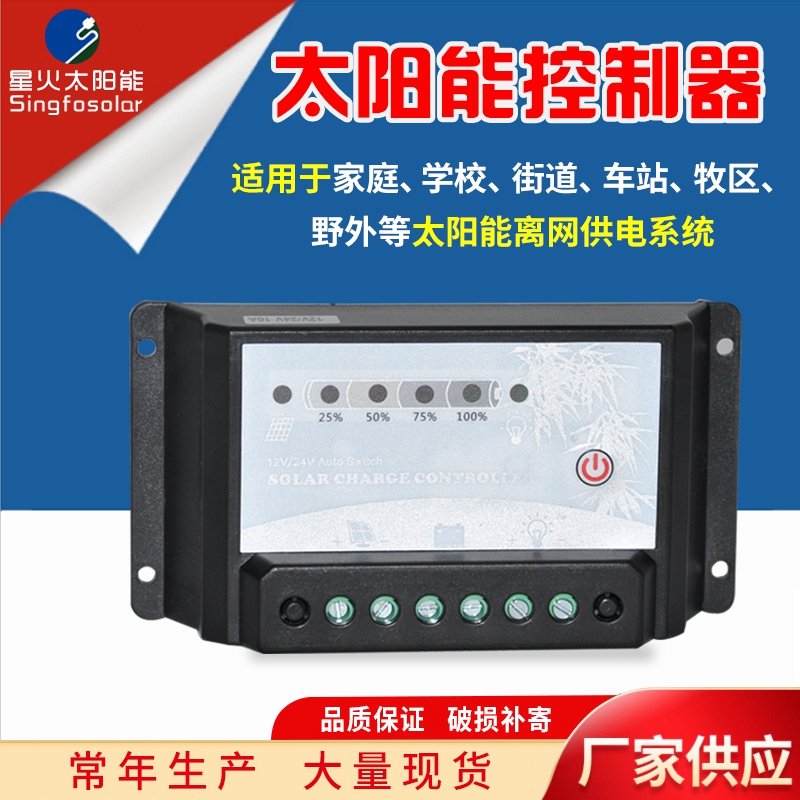 星火12V24V20A太阳能充电控制器小型家用离网系统铅酸电池专用-图1