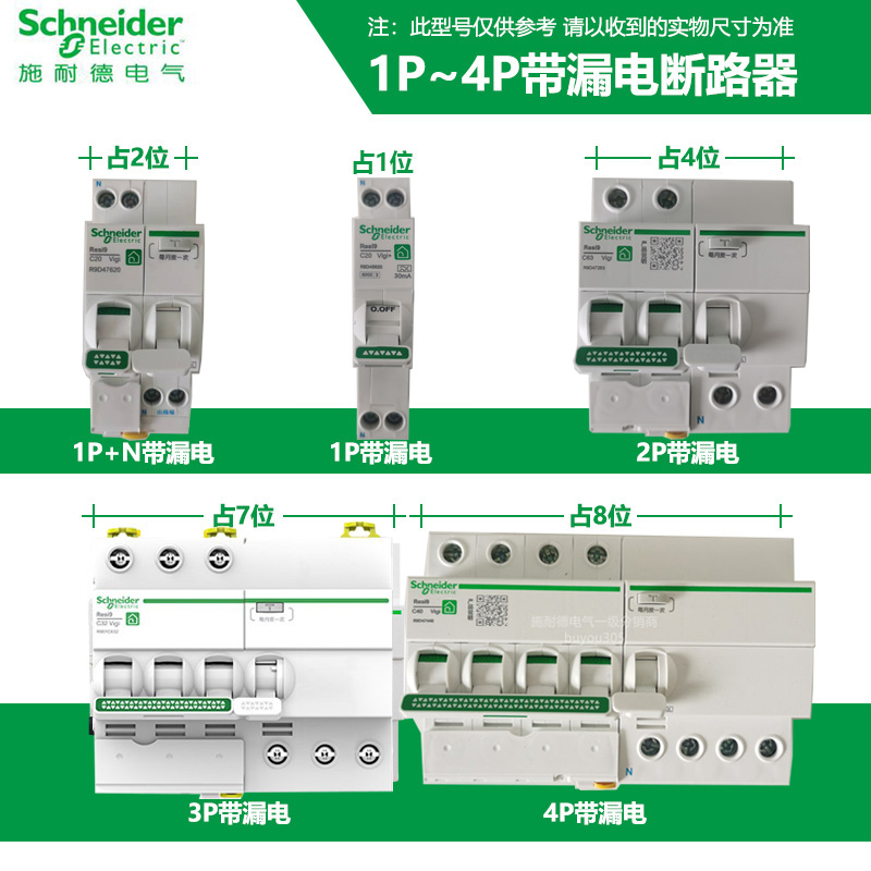 施耐德R9第六代总开2P4P63a开关漏电断路保护器DPN20a空开带漏保 - 图0