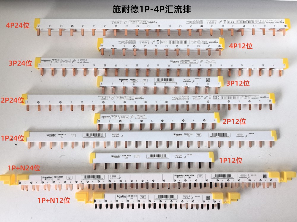 施耐德断路器空气开关DPN汇流排1P+N2P3P4P24位空开接线连接铜排