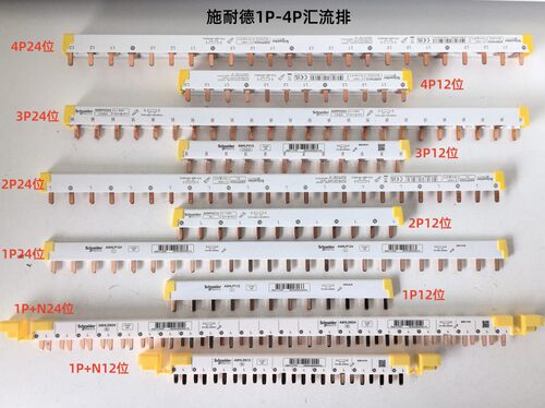 施耐德断路器空气开关DPN汇流排1P+N2P3P4P24位空开接线连接铜排 - 图0