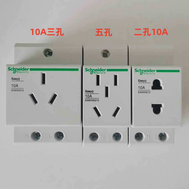 施耐德导轨式模数化插座EA9XN配电箱电源五5孔二三插10A三孔16A25 - 图3