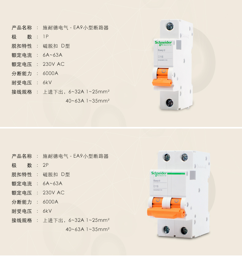 施耐德D型Easy9断路器动力型空气开关1P2P3P4PD1016202532405063A-图1