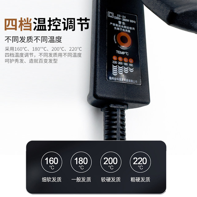 Jinrong European special temperature regulating splint hair straightener 220