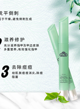 正品德国lcn茶树油笔滋润润甲油